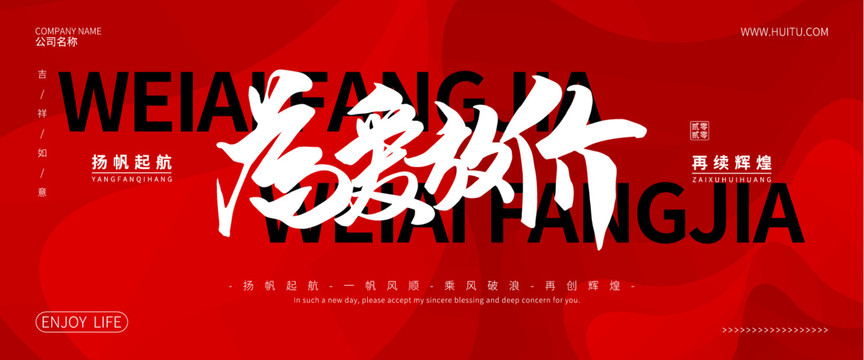 為愛放價