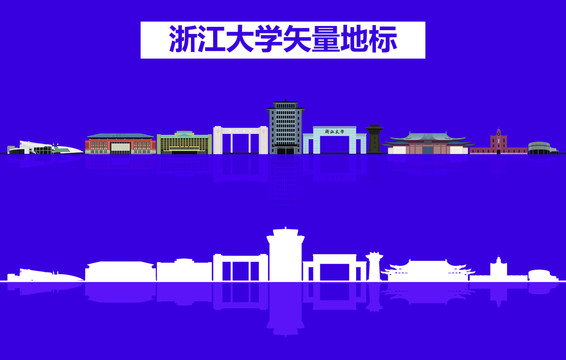 浙江大学矢量地标