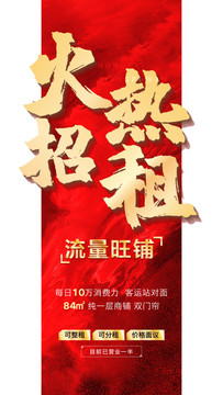 招租海報