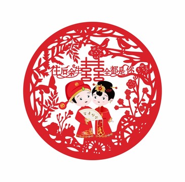 卡通新郎新娘中式婚禮喜字