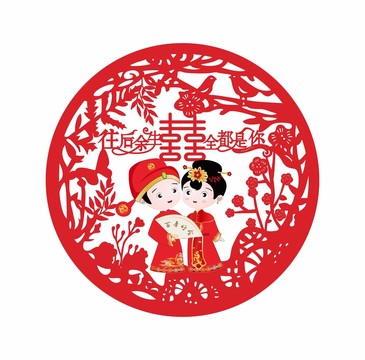 卡通新郎新娘中式婚礼喜字