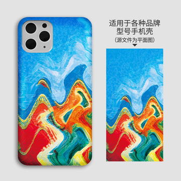 流彩手機殼