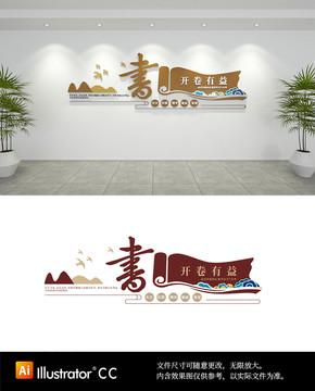 校園圖書(shū)室閱覽室走廊勵(lì)志文化墻