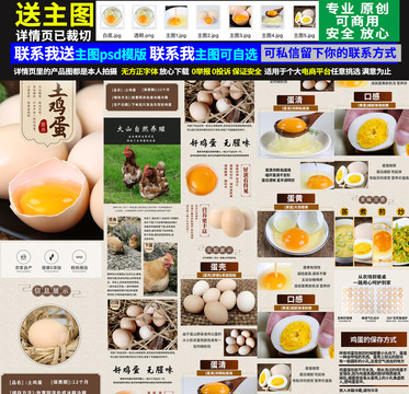 土雞蛋詳情頁