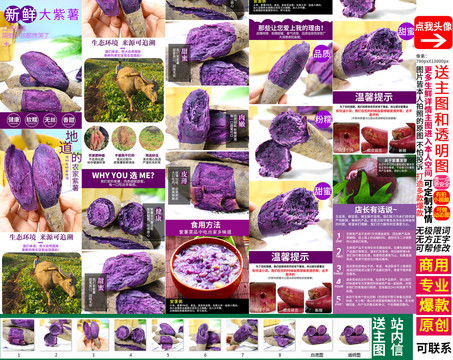 紫薯詳情頁