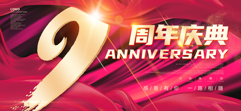 周年慶