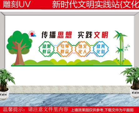 新時(shí)代文明實(shí)踐站