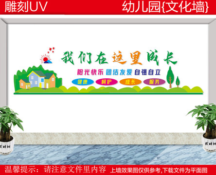 幼兒園文化墻