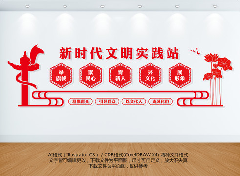 新時代文明實踐站