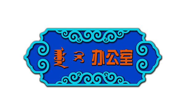 門牌