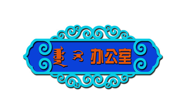 門(mén)牌