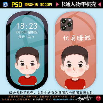 卡通人物手機(jī)殼