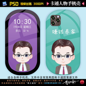 卡通人物手機殼