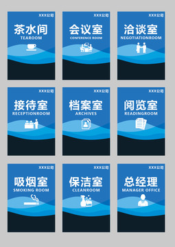 辦公室門牌