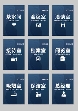 企業(yè)科室牌