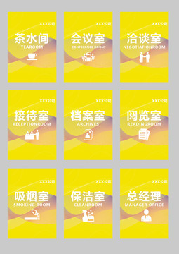 企業(yè)科室牌