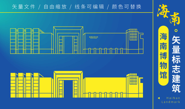 海南博物馆矢量线稿