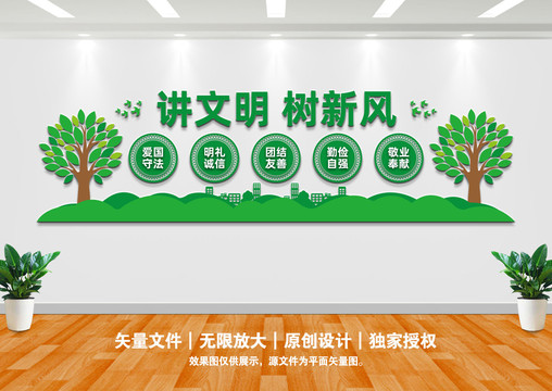 講文明樹新風(fēng)