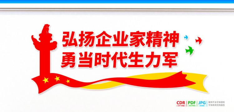 弘揚企業家精神