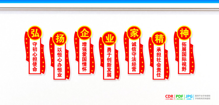 弘揚企業(yè)家精神展板