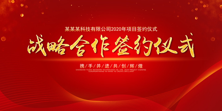 簽約儀式
