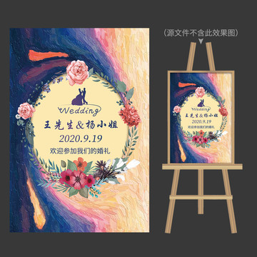 油畫背景婚禮迎賓牌