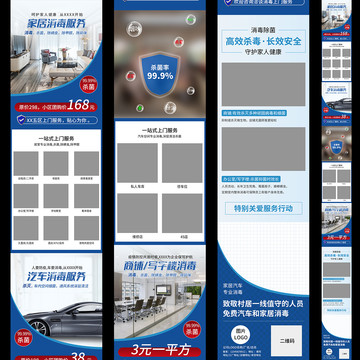 家居消毒服務(wù)簡介長圖文分層清晰