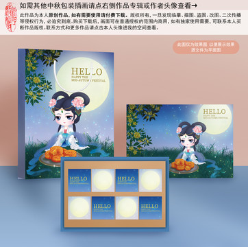 可愛女孩卡通插畫中秋禮盒