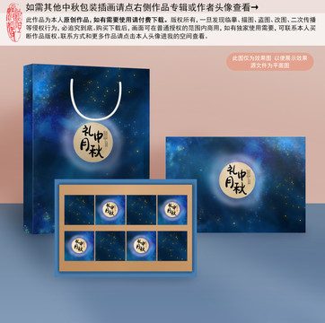 中秋星月禮盒