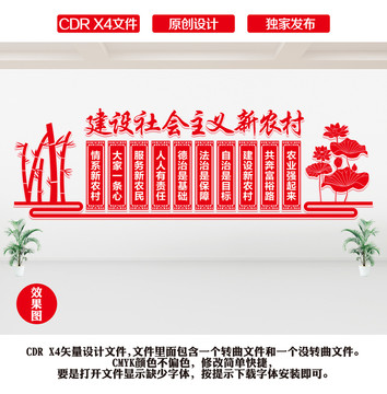 社會主義新農村