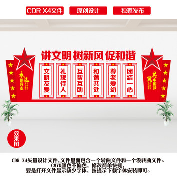 講文明樹新風(fēng)