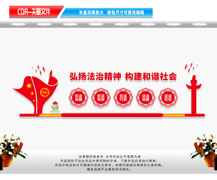 法治文化墻