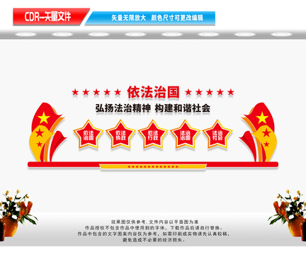 法治文化墻