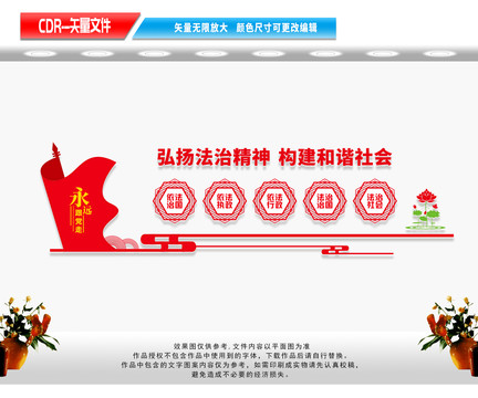 法治文化墻