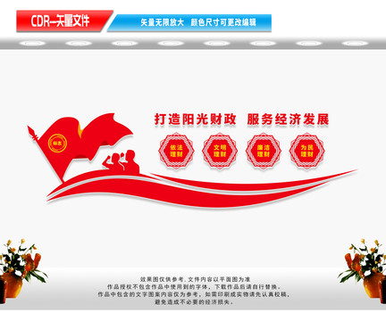 財政文化墻