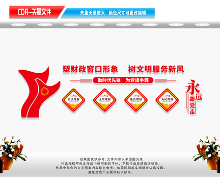財(cái)政文化墻