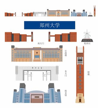 鄭州大學(xué)上