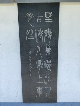 石刻字