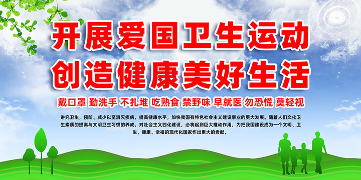 愛國衛(wèi)生運動