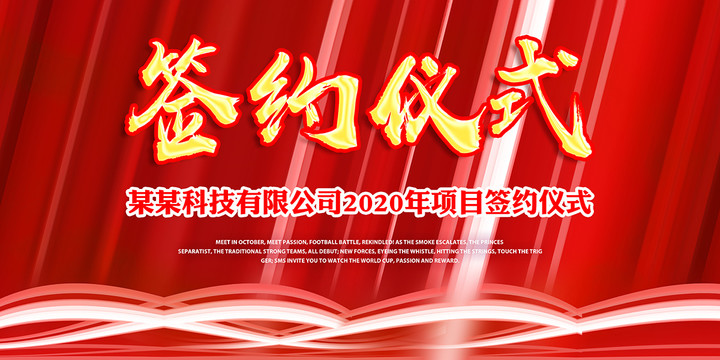 簽約儀式