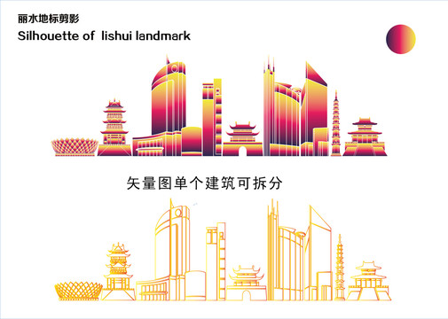 麗水地標(biāo)剪影