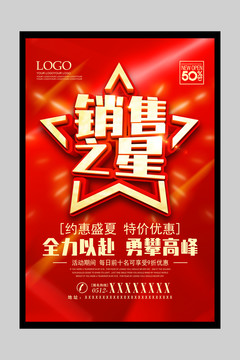 銷售之星