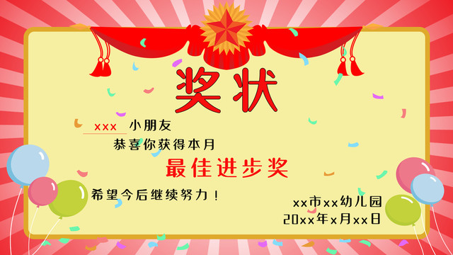 獎(jiǎng)狀