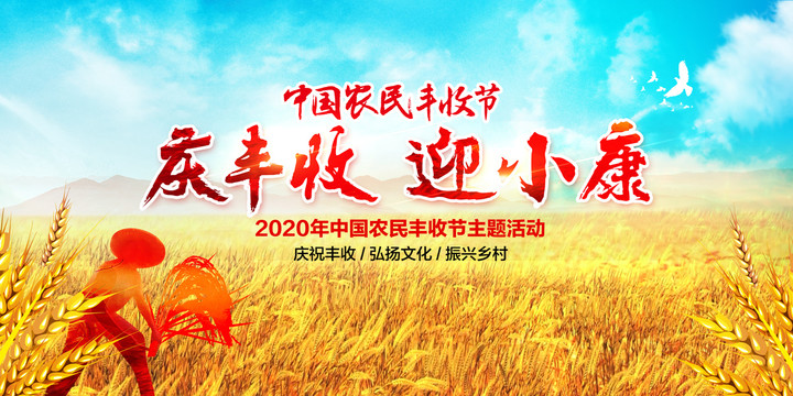 中國(guó)農(nóng)民豐收節(jié)