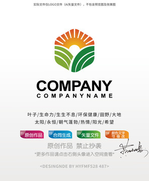 陽(yáng)光綠葉農(nóng)業(yè)logo標(biāo)志設(shè)計(jì)