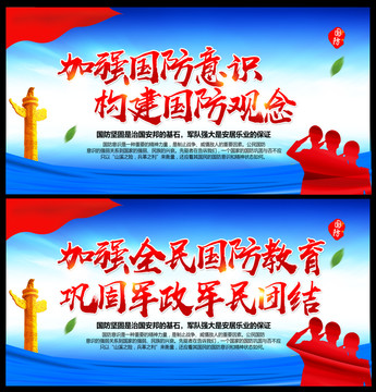 國家安全國家防御教育