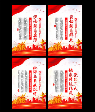 黨的三大優(yōu)良作風(fēng)