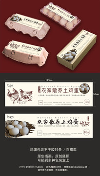 雞蛋包裝帖紙