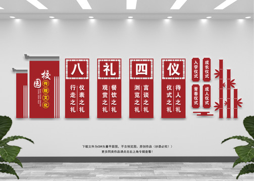 八禮四儀
