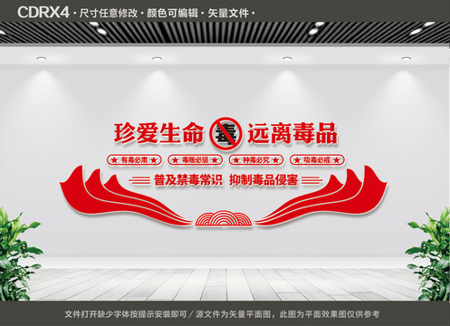 禁毒文化墻